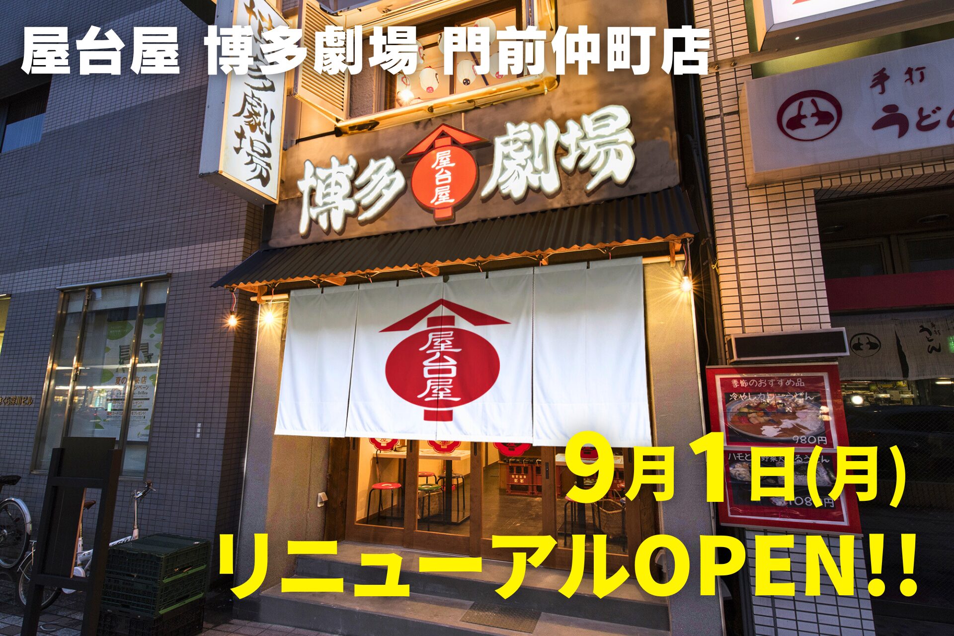 博多劇場屋台屋 博多劇場 有楽町店の記事サムネイル